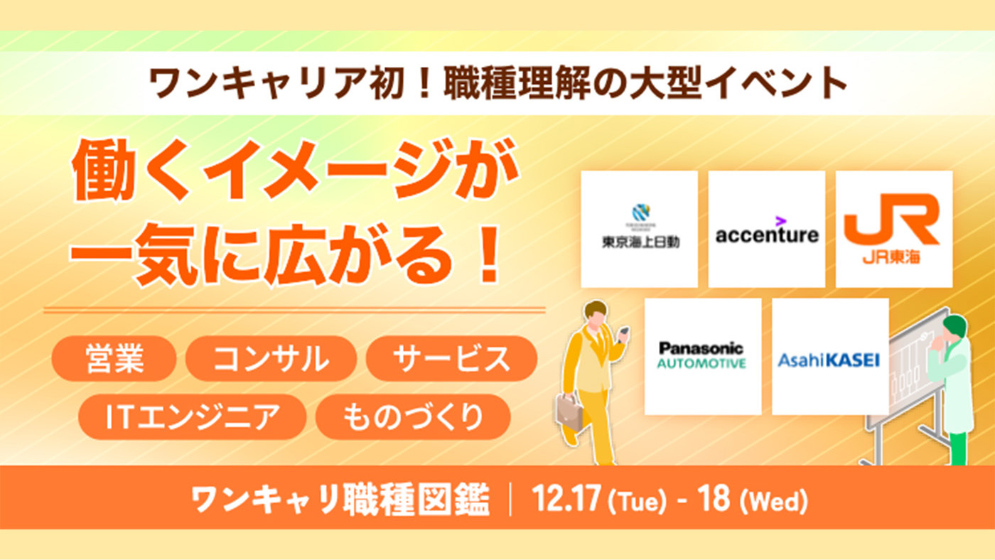 エクサ・Ｓｋｙ株式会社・PAS(パナソニック オートモーティブシステムズ株式会社) | ワンキャリ職種図鑑 〜ITエンジニア職編〜（2024年12月配信）