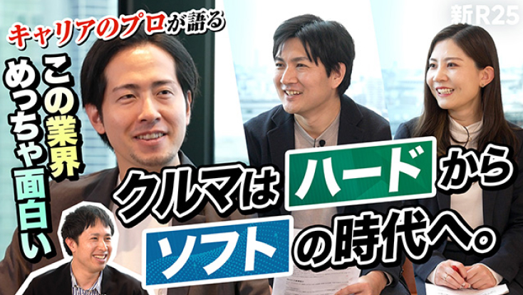 「今の就活生に支持される2つの条件を満たしてる」大変革期を迎えたモビリティ業界で若い力が生きる理由