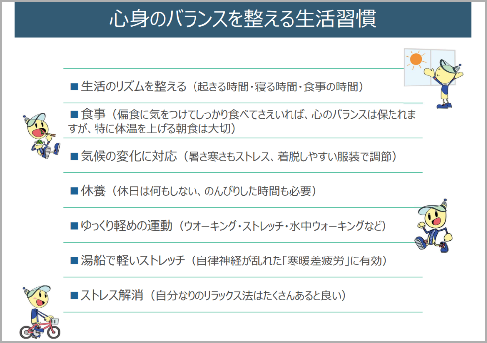産業医によるメンタルヘルス講話