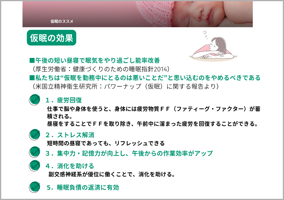 パワーナップ環境整備